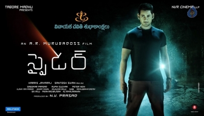 Spyder Movie Vinayaka Chavithi Wishes Posters - 3 of 3