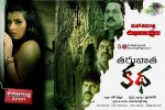 Tharuvata Katha Movie New Posters - 4 of 7