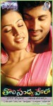 Tholi Sandhya Velalo Stills n Walls - 38 of 42