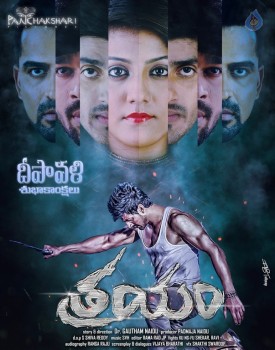 Trayam Diwali Posters - 3 of 4