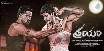 Trayam Movie Photos and Posters - 7 of 30