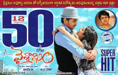 Vaisakham Movie 50 Days Posters - 1 of 8