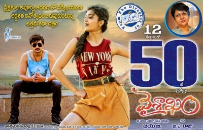 Vaisakham Movie 50 Days Posters - 2 of 8