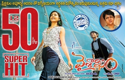 Vaisakham Movie 50 Days Posters - 3 of 8