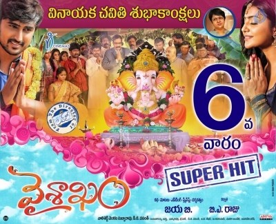 Vaisakham Movie Vinayaka Chavithi Wishes Posters - 1 of 2