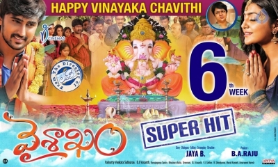 Vaisakham Movie Vinayaka Chavithi Wishes Posters - 2 of 2