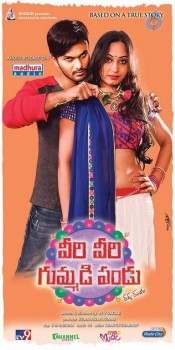 Veeri Veeri Gummadi Pandu Posters - 11 of 20