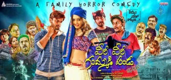 Veeri Veeri Gummadi Pandu Posters - 5 of 6