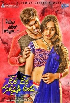 Veeri Veeri Gummadi Pandu Posters - 6 of 6