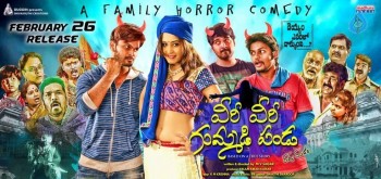 Veeri Veeri Gummadi Pandu Posters - 4 of 6
