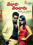 Vetadu Ventadu Movie Posters - 5 of 33