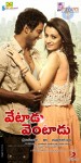 Vetadu Ventadu Movie Posters - 32 of 33