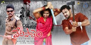 Vetapalem Photos and Posters - 26 of 26