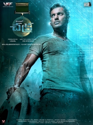 Vishal Chakra Movie Poster - 1 of 1