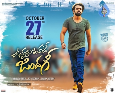 Vunnadi Okate Zindagi Movie Release Date Poster - 1 of 1