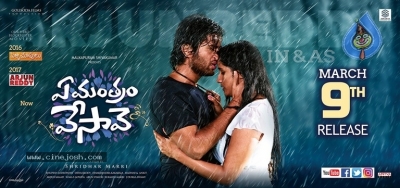Ye Mantram Vesave Movie Posters - 2 of 17