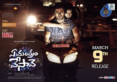 Ye Mantram Vesave Movie Posters - 4 of 17