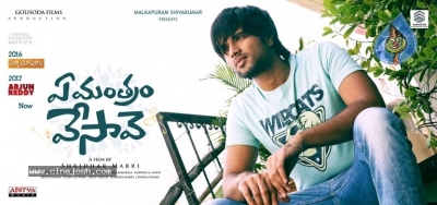 Ye Mantram Vesave Movie Posters - 8 of 17