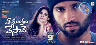 Ye Mantram Vesave Movie Posters - 12 of 17