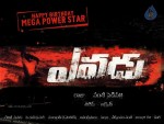 Yevadu Movie First Look Posters - 5 of 6