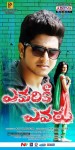 Yevariki Yevaru Stills n Walls - 33 of 40
