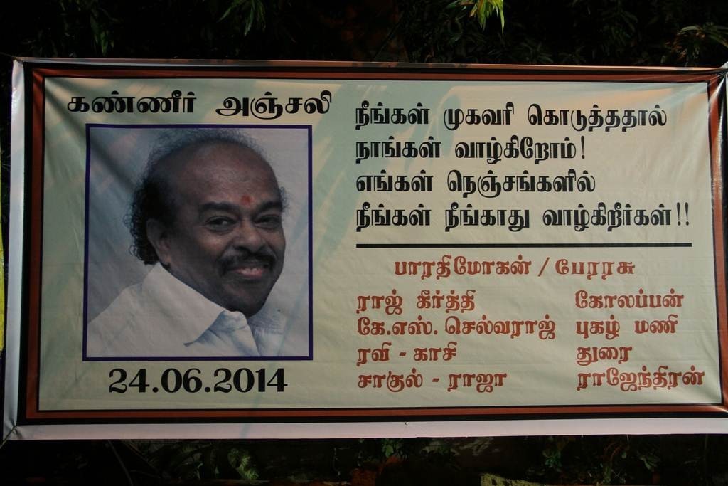 Tamil Director Ramanarayanan Condolences Photos - 45 / 151 photos