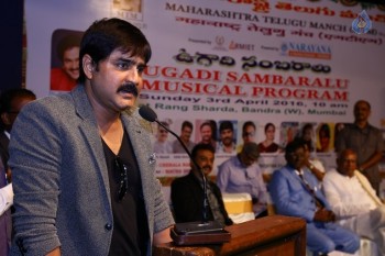 Maharashtra Telugu Manch Ugadi Sambaralu - 23 of 35