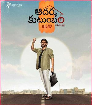 Aadarsha Kutumbam release date confirmed
