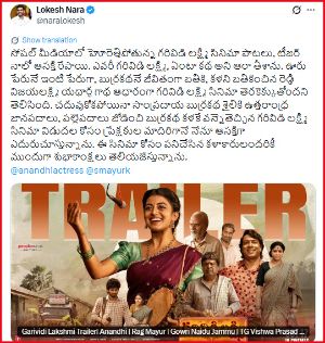 After Ranabaali, Nara Lokesh Showers Praises On Garividi Lakshmi