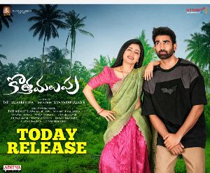 Kotha Malupu Movie Review