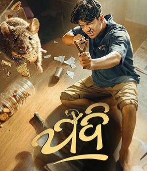 Odia Blockbuster Film Jadi Releasing In Telugu