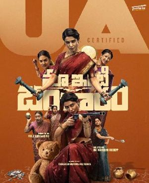 Maa Inti Bangaram done with the censor