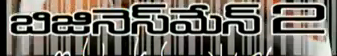 'Businessman 2' released on Youtube