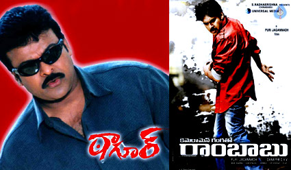 Pawan's 'CGR' = Chiru's 'TAGORE'!