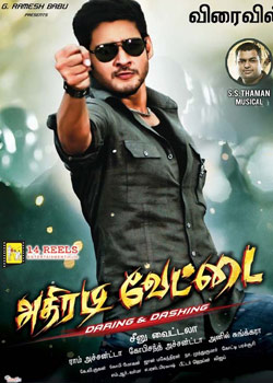 Tamil 'Dookudu' Releasing This Week