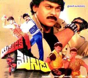 25 Years of 'Yamudiki Mogudu'