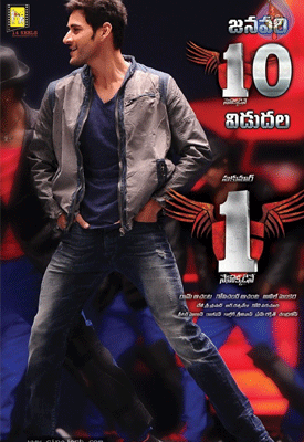 '1-Nenokkadine' Songs Order in The Movie?