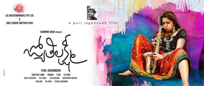 It's a Superb Trailer of 'Jyothi Lakshmi'