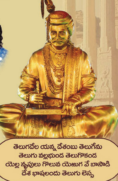 TDP Humiliating Sri Krishnadevaraya