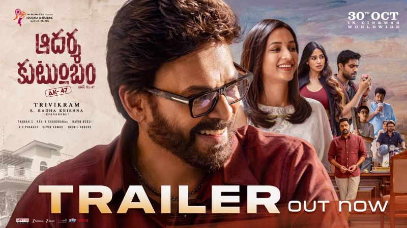 Aadarsha Kutumbam trailer review