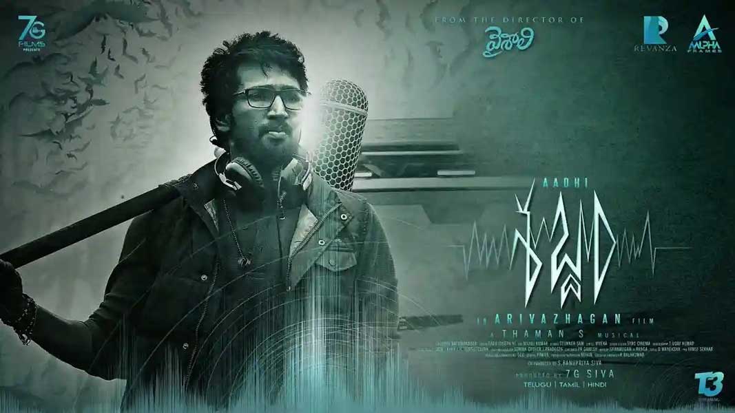 Aadi Pinisetty Sabdham