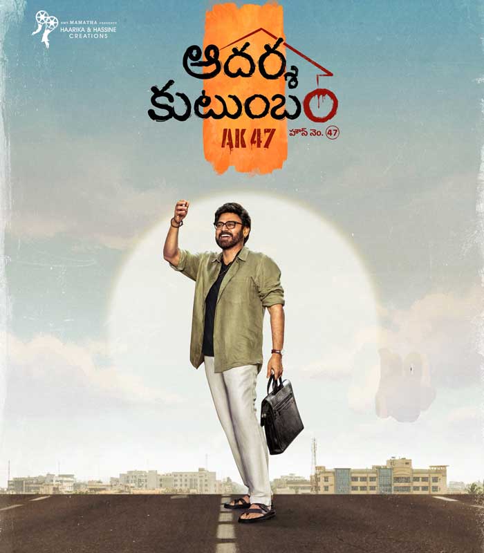 Adarsha Kutumbam To Wrap Quickly