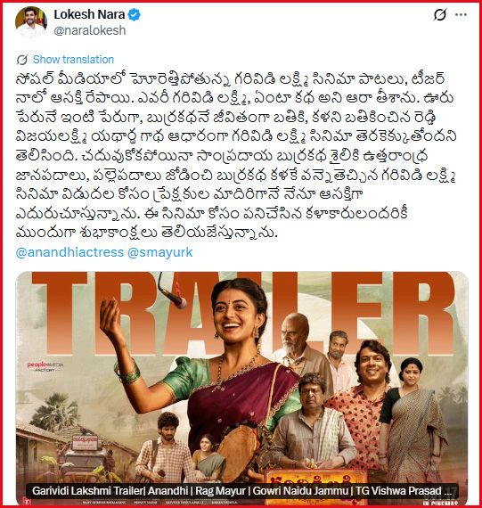 After Ranabaali, Nara Lokesh Showers Praises On Garividi Lakshmi