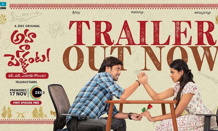 Aha Na Pellanta trailer released