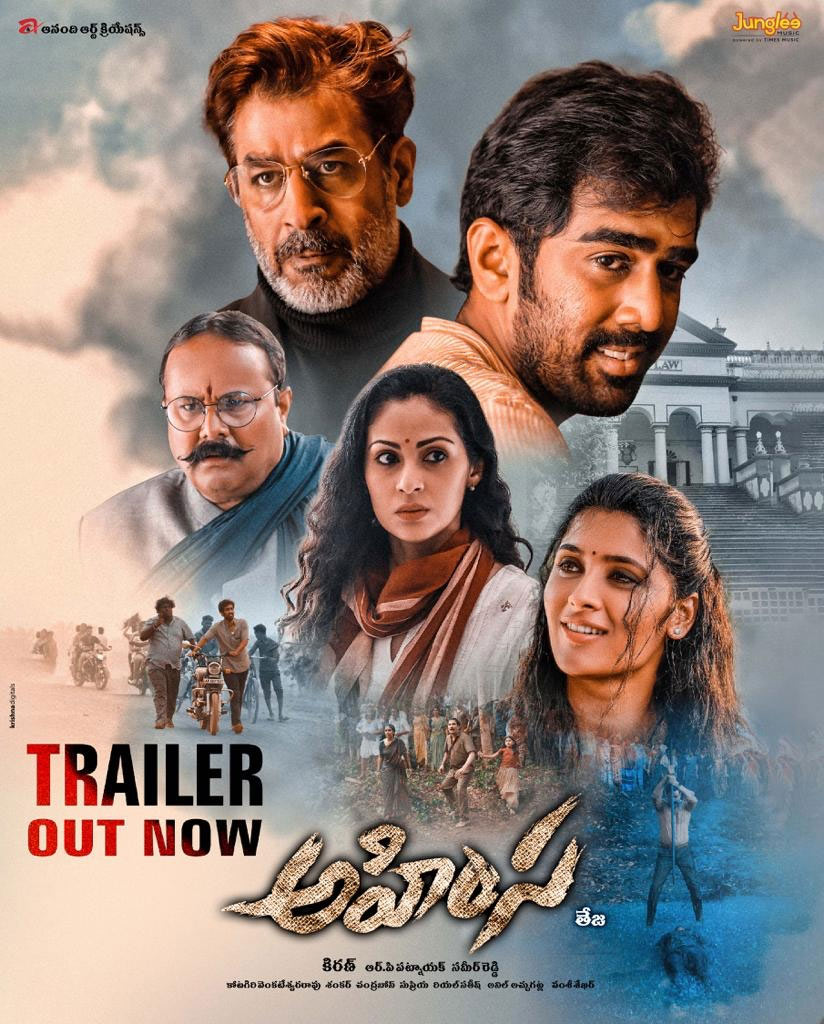Abhiram Ahimsa trailer review | cinejosh.com