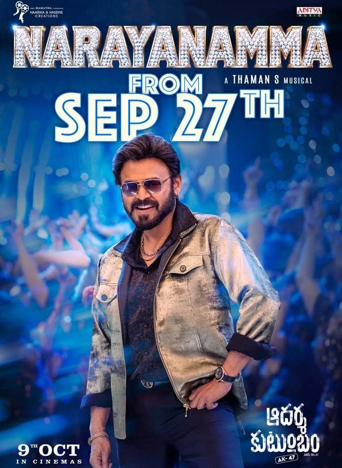 Aadarsha Kutumbam first single gets a new date