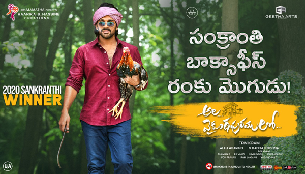 Ala Vaikunthapurramloo Having Dream Run In Overseas