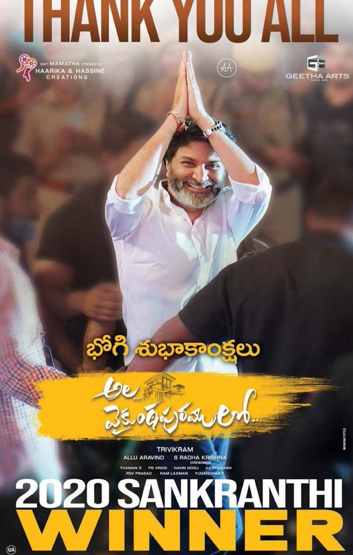 Ala Vaikunthapurramuloo Team Releases Trivikram's Poster