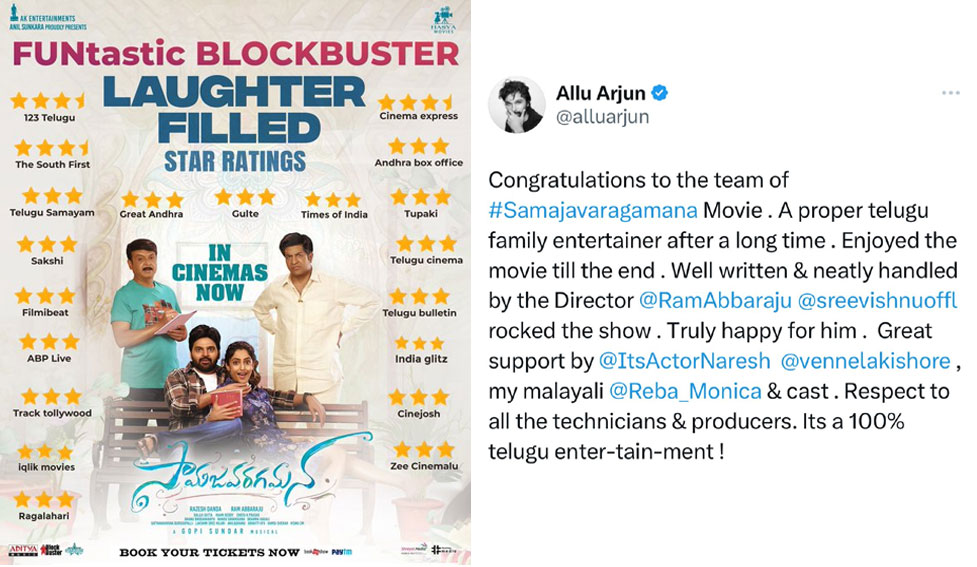 Allu Arjun enjoys Samajavaragamana