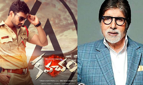 Amitabh Bachchan Film References For Kavacham